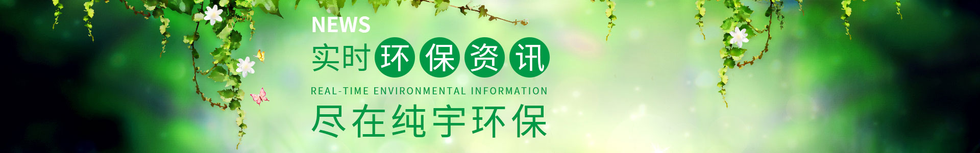 纯宇环保-专注定制（zhì）包装袋9年（nián），1000余家知名企业定制经（jīng）验，我们更懂您的需求